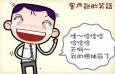 職場(chǎng)笑話：笑一笑，工作更輕松