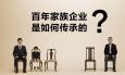 家族企業(yè)管理層用職業(yè)經(jīng)理人還是自己家族的人比較好？