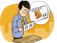 事業單位的試用期與其他單位一樣嗎