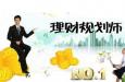 助理理財規劃師是什么意思，報考條件與考試時間需知