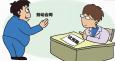 試用期，企業(yè)究竟在試什么