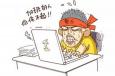 關(guān)于加班規(guī)則，你知道多少