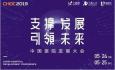 2019中國醫院發展大會將在杭州召開
