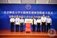 北京師范大學成立互聯網發展研究院