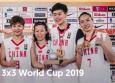中國(guó)3X3女籃稱霸世界杯 奪中國(guó)籃球首個(gè)世界冠軍